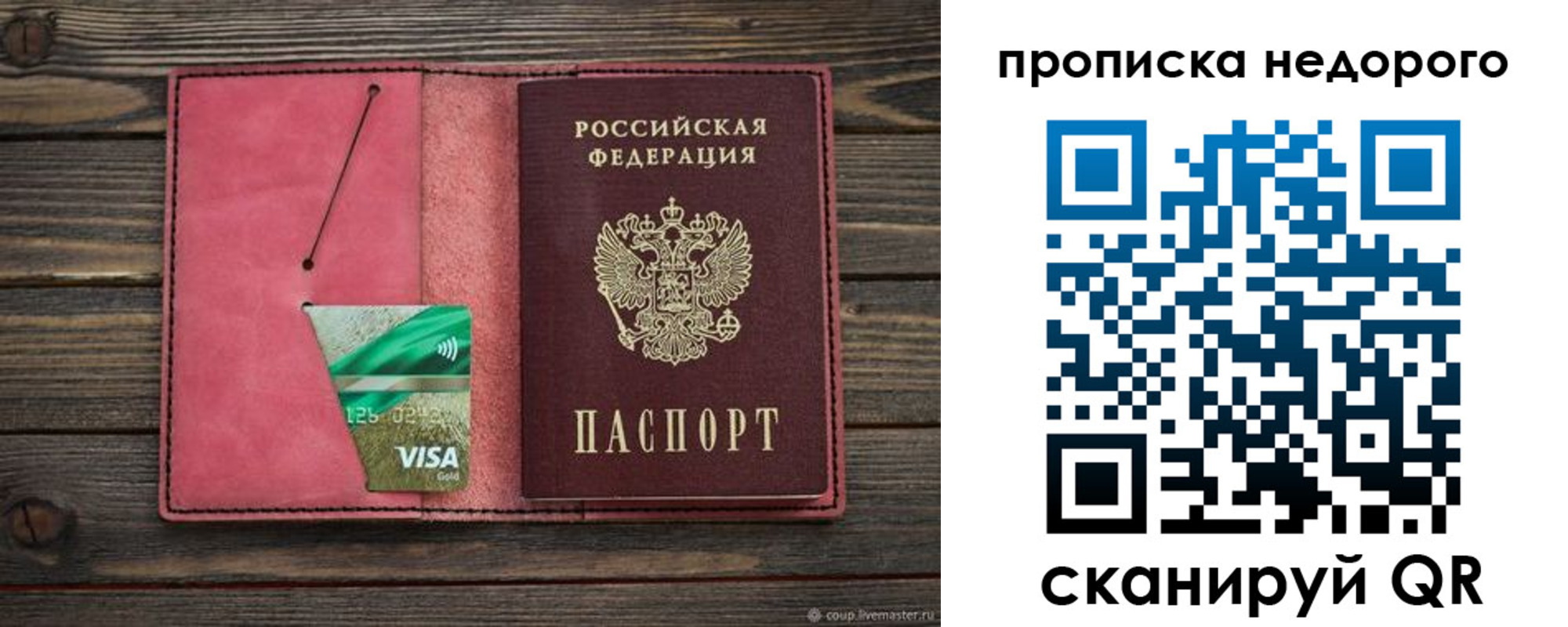 прописка для школы в Котово