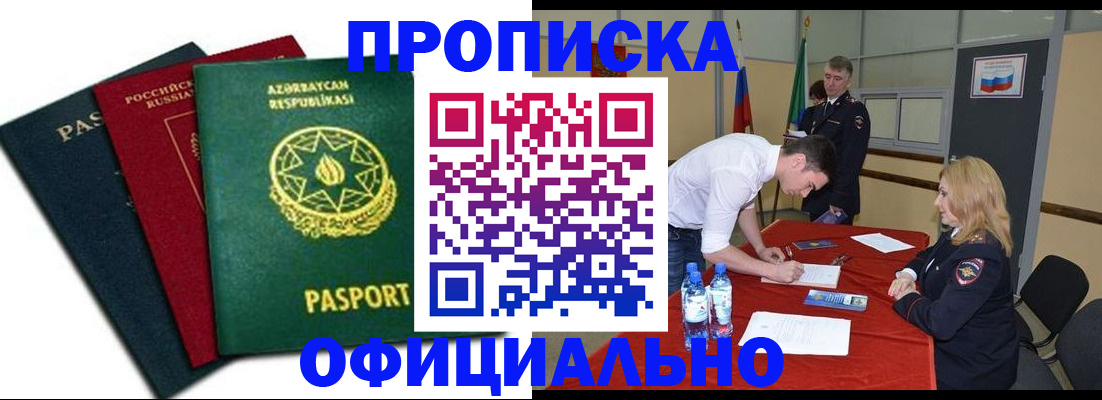 прописка гарантия в Котово