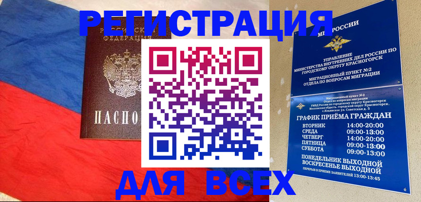 регистрация в Котово