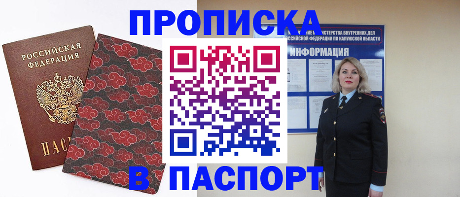 прописка ребенка в Котово