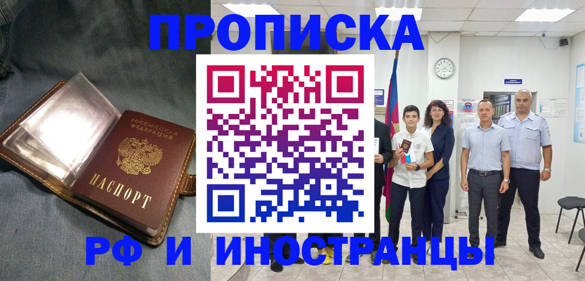 прописка регистрация в Котово