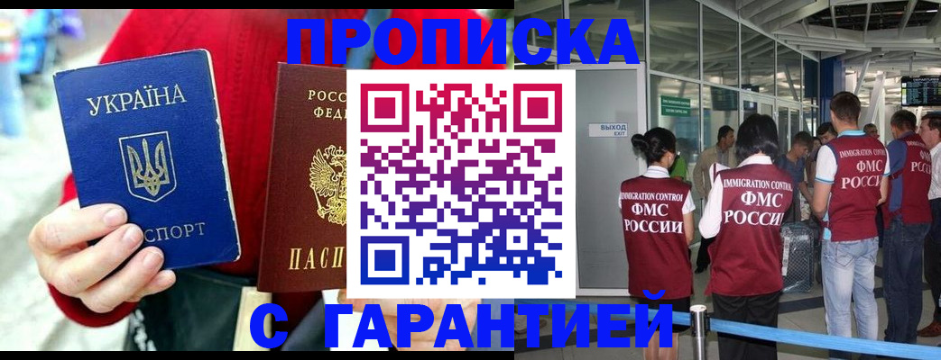 временная регистрация купить в Котово